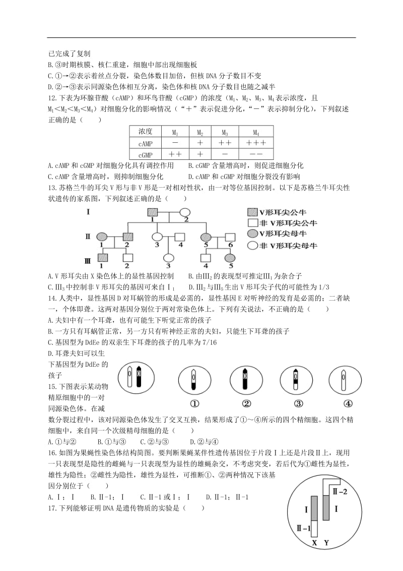 山西省应县第一中学校2017届高三生物10月月考试题_第3页