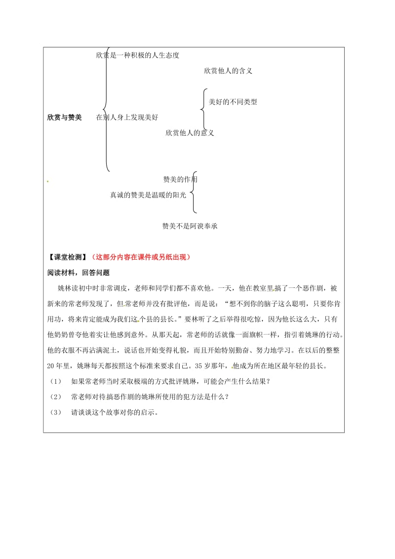 八年级政治上册 3_2 欣赏与赞美学案粤教版_第3页