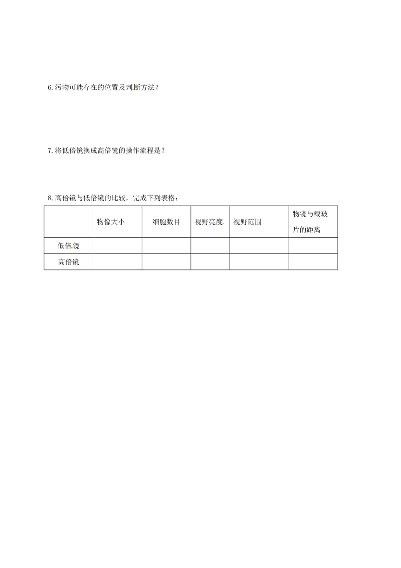 高中生物 第一章 使用高倍显微镜学案新人教版必修1_第3页