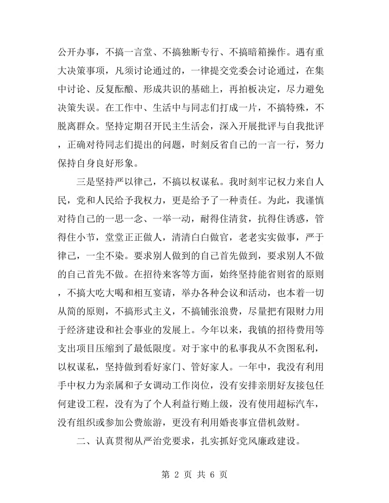 2019年镇委书记述职述廉报告范文_第2页