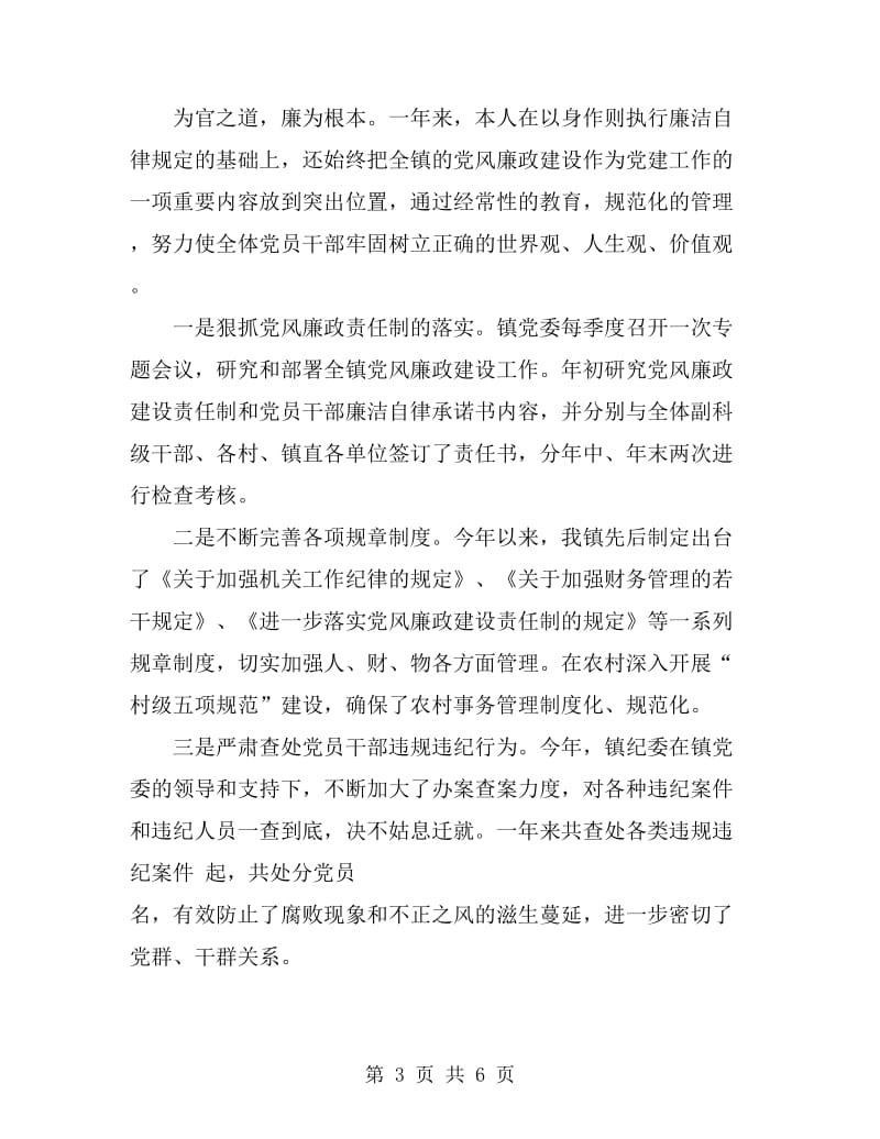 2019年镇委书记述职述廉报告范文_第3页
