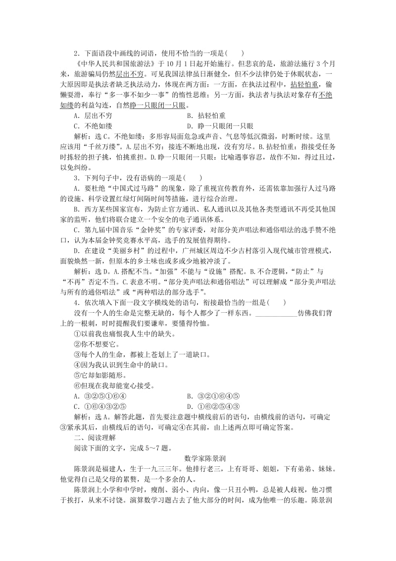 高中语文 2_5 华罗庚同步测控（含解析）粤教版必修1_第3页