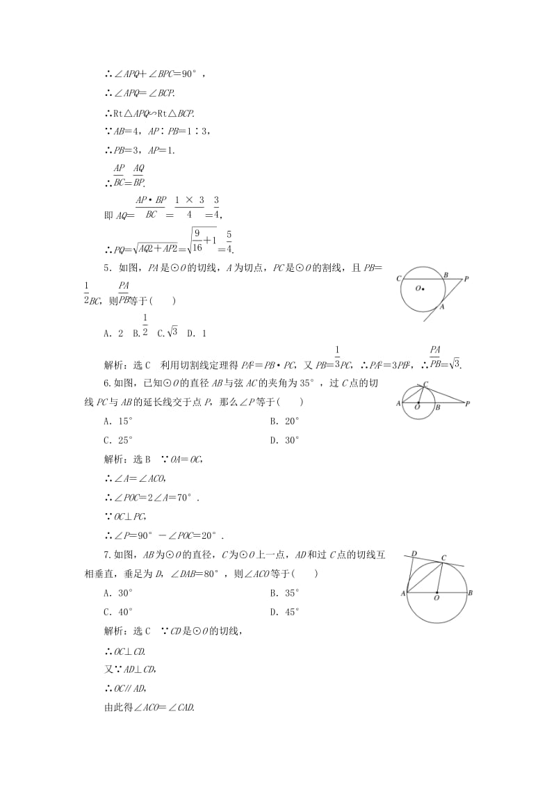 高中数学 模块综合检测（一）新人教A版选修4-1_第2页