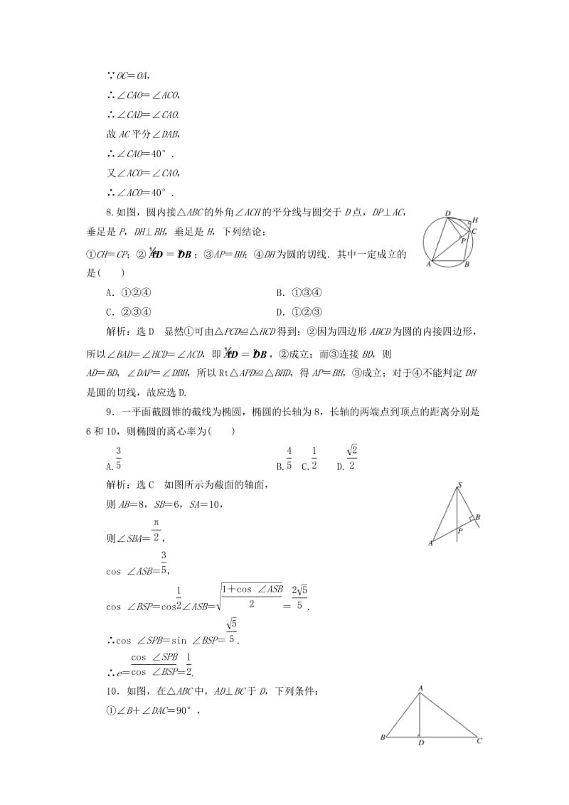 高中数学 模块综合检测（一）新人教A版选修4-1_第3页