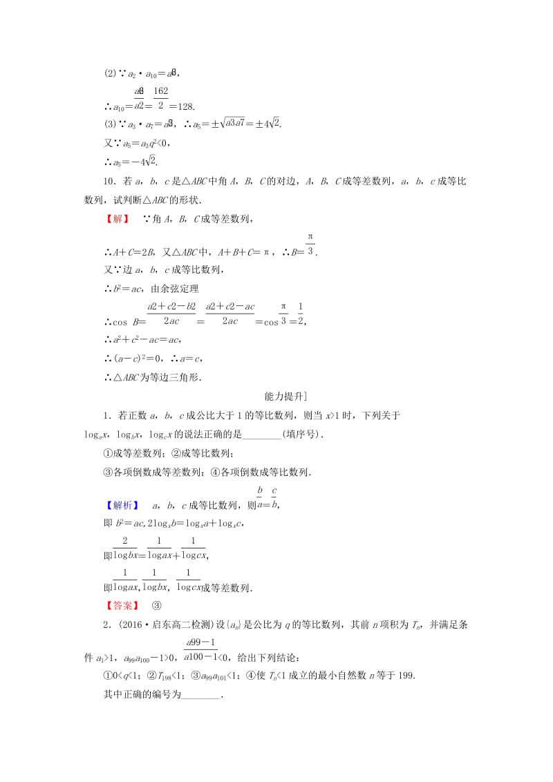 高中数学 第二章 数列 2.3.2.2 等比数列的性质学业分层测评 苏教版_第3页