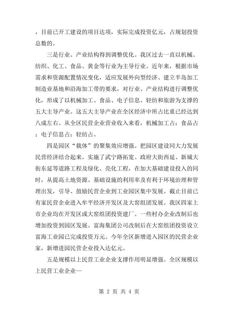 我区民营经济上半年工作总结及打算_第2页