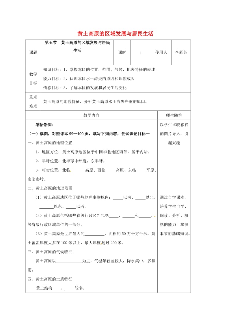 八年级地理下册 8_5 黄土高原的区域发展与居民生活教案 （新版）湘教版_第1页