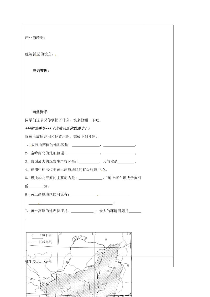 八年级地理下册 8_5 黄土高原的区域发展与居民生活教案 （新版）湘教版_第3页