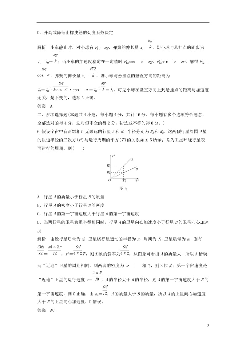 江苏专用2017届高考物理二轮复习选择题31分模拟许二_第3页