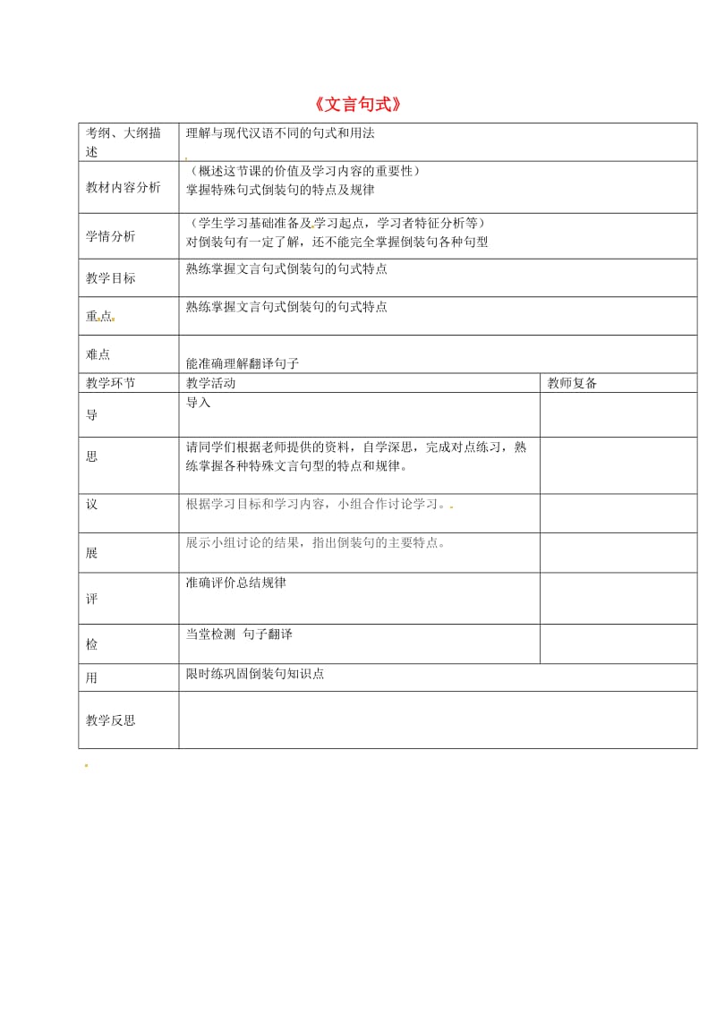 高三语文《文言句式》复习教案_第1页