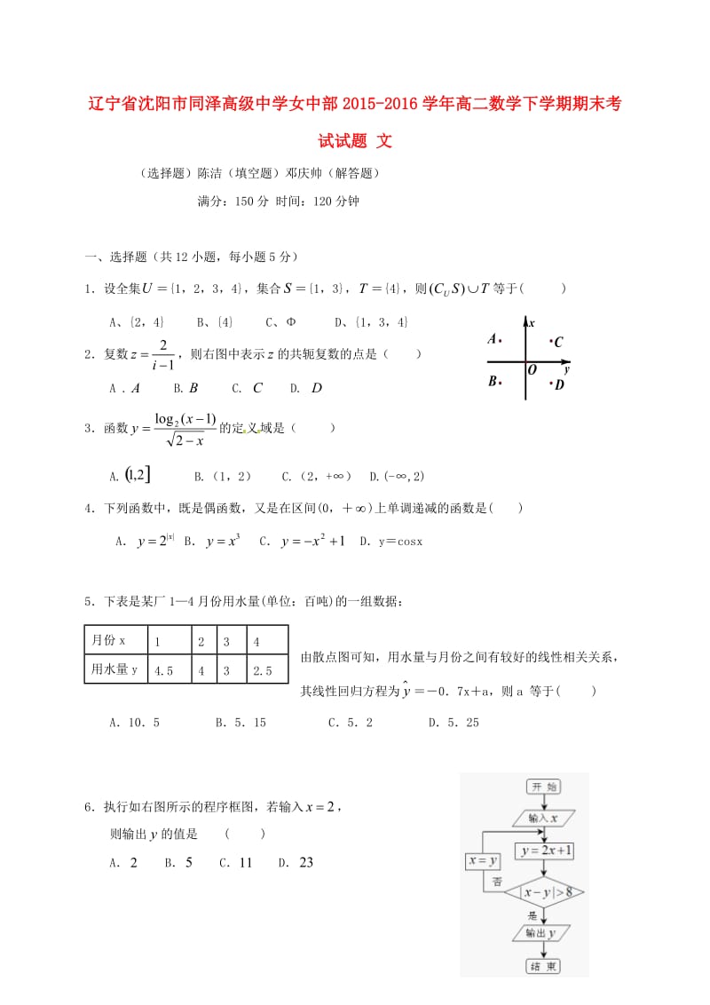 高二数学下学期期末考试试题 文1_第1页