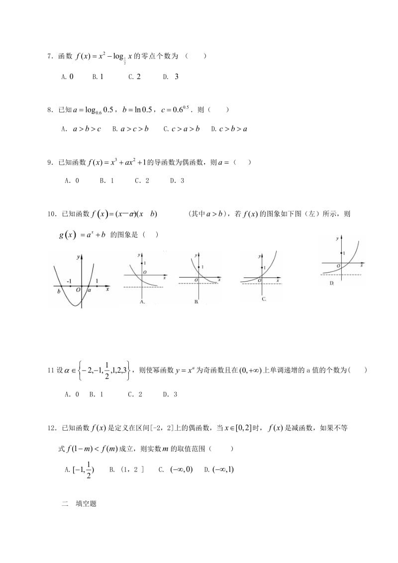 高二数学下学期期末考试试题 文1_第2页