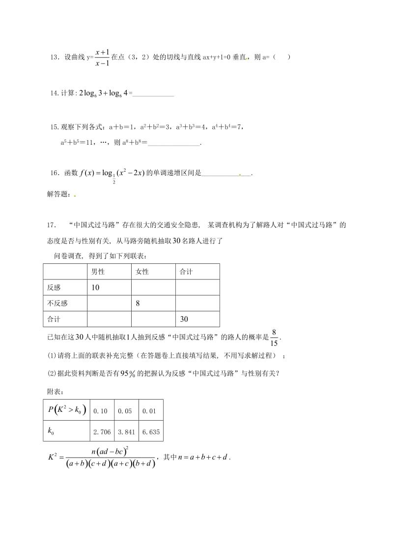 高二数学下学期期末考试试题 文1_第3页