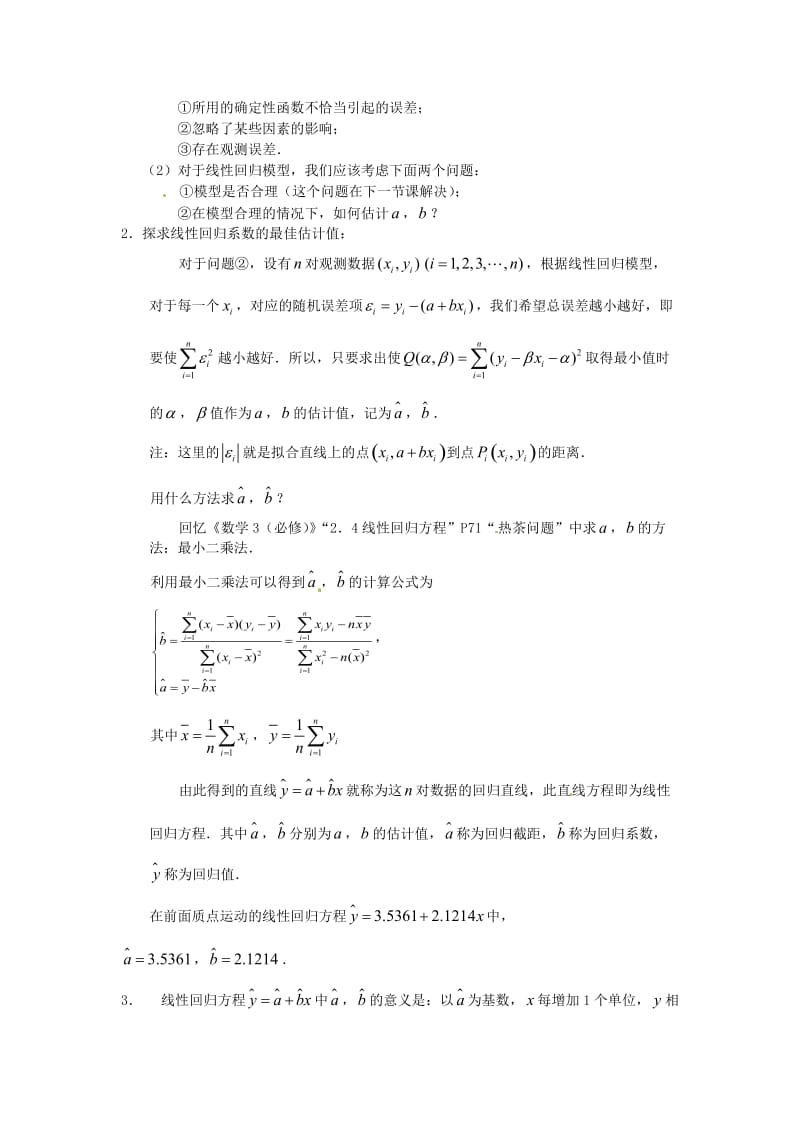 高中数学 3_2 回归分析教案1 苏教版选修2-31_第2页