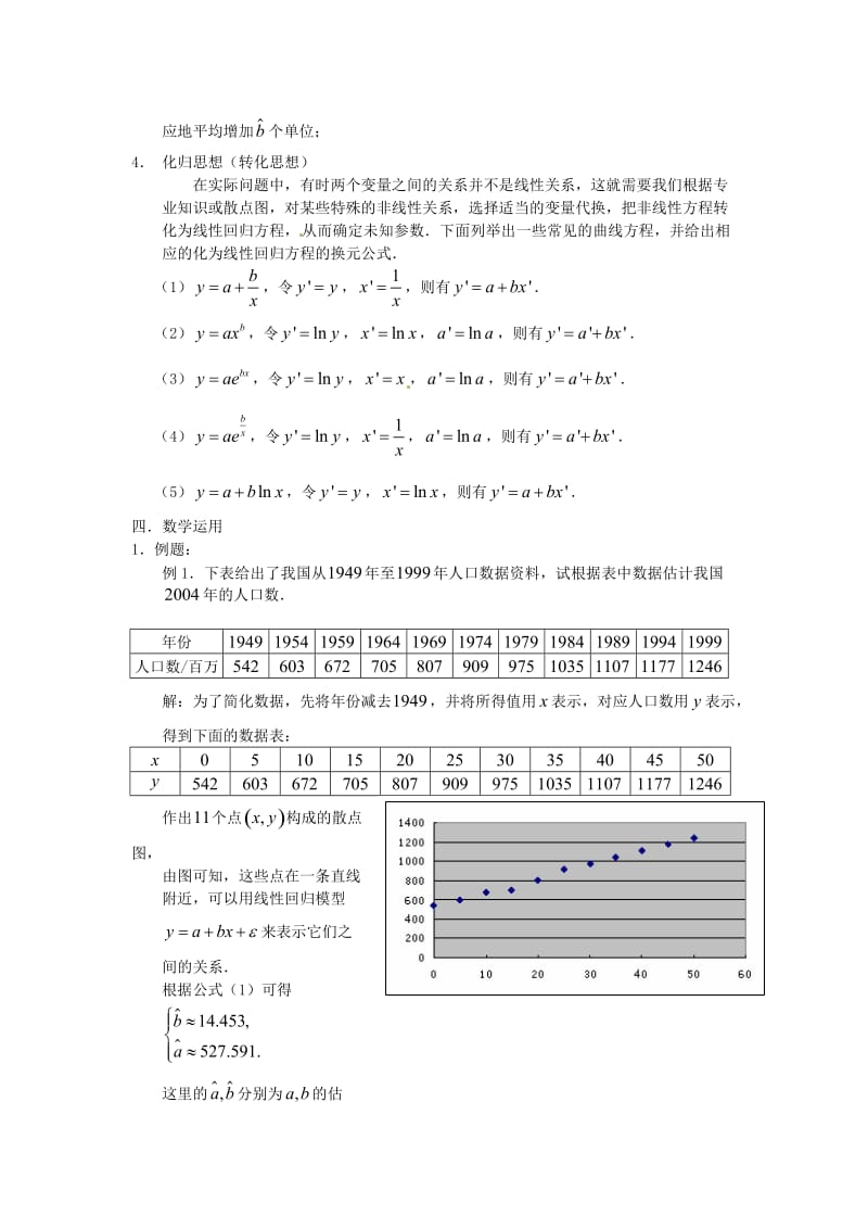 高中数学 3_2 回归分析教案1 苏教版选修2-31_第3页