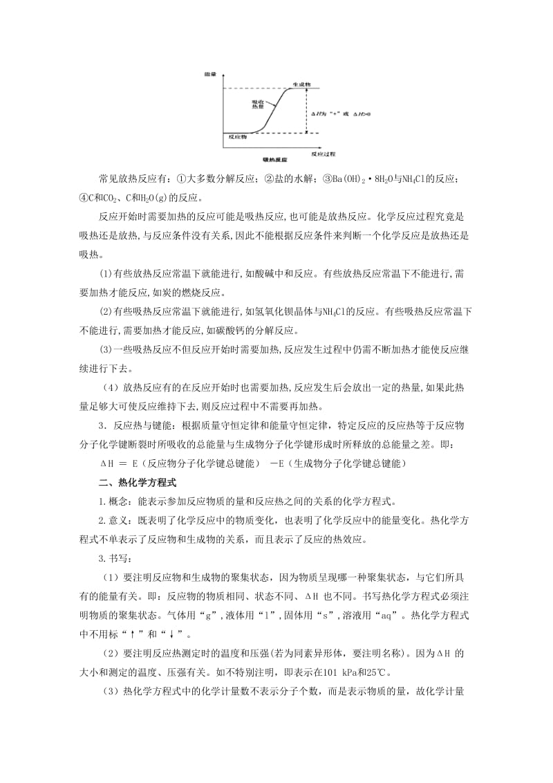 高中化学 第一章 第一节 化学反应与能量的变化学案 新人教版选修41_第2页