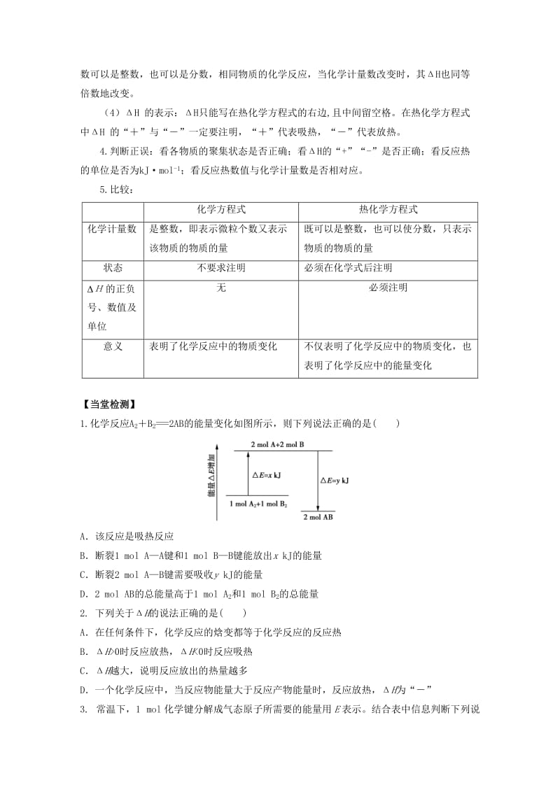 高中化学 第一章 第一节 化学反应与能量的变化学案 新人教版选修41_第3页