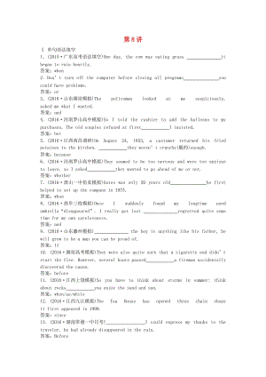 高考英語總復(fù)習(xí) 第2部分 語法專項(xiàng)突破 第8講高效演練跟蹤檢測(cè) 重慶大學(xué)版