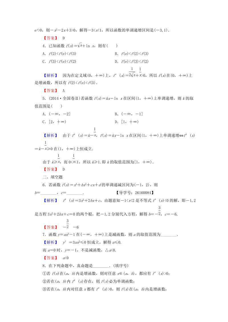 高中数学 第三章 导数及其应用 学业分层测评16 函数的单调性与导数 新人教A版选修1-1_第2页