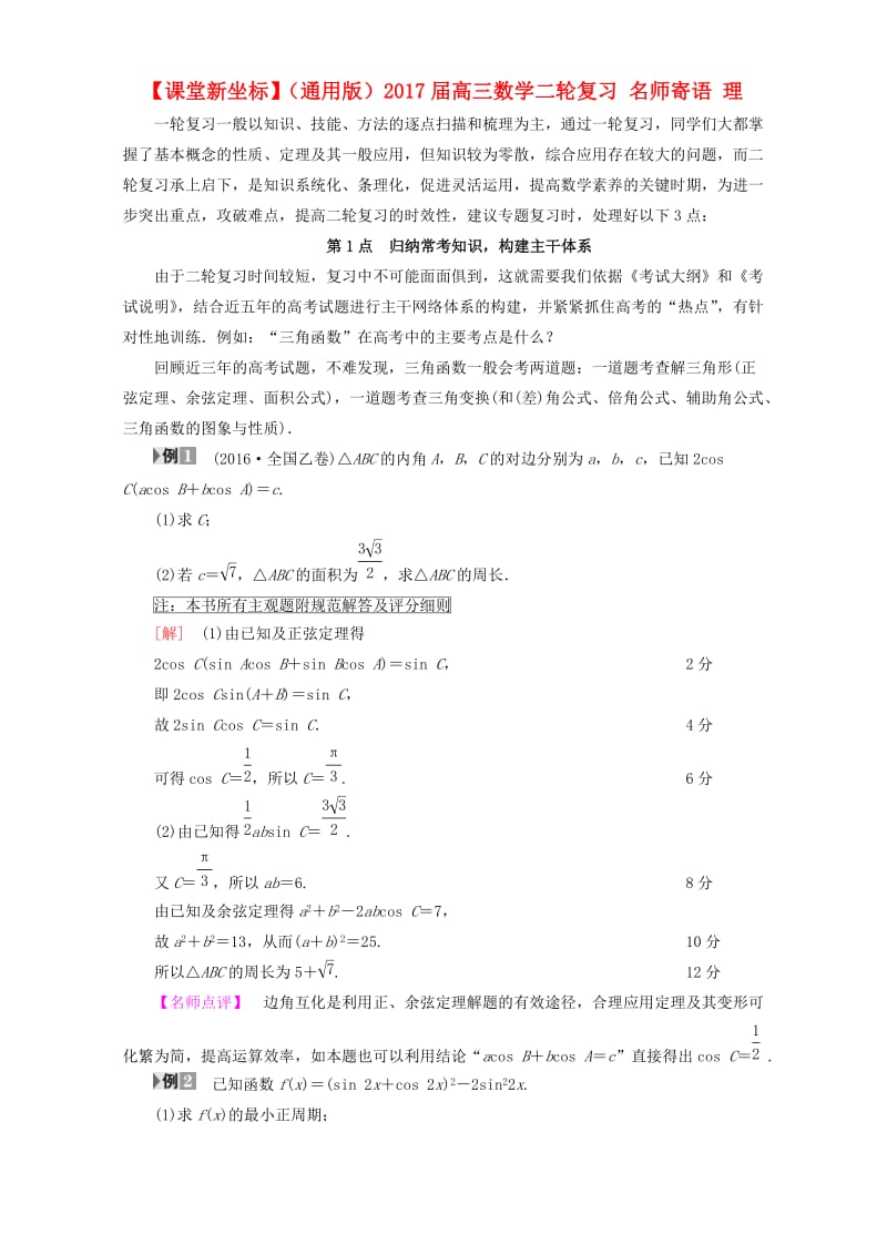 高三数学二轮复习 名师寄语 理_第1页