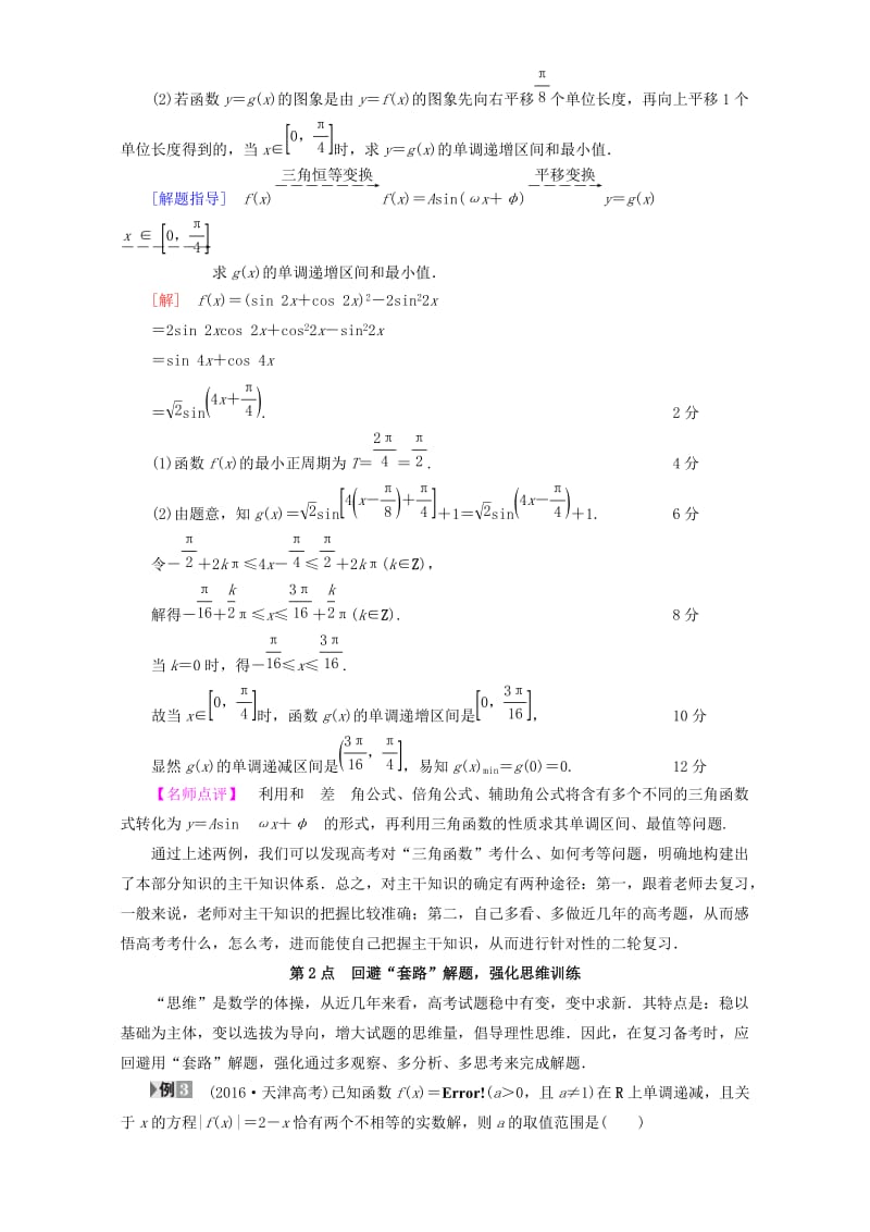 高三数学二轮复习 名师寄语 理_第2页