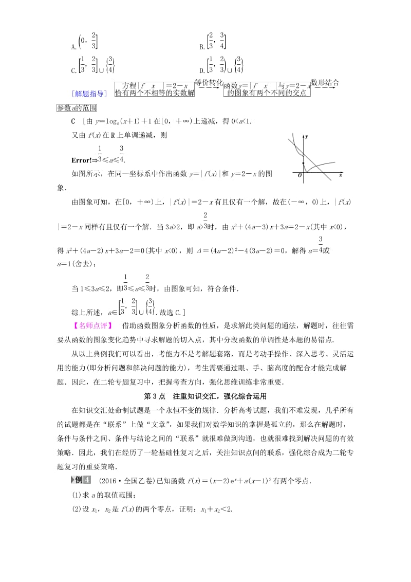 高三数学二轮复习 名师寄语 理_第3页