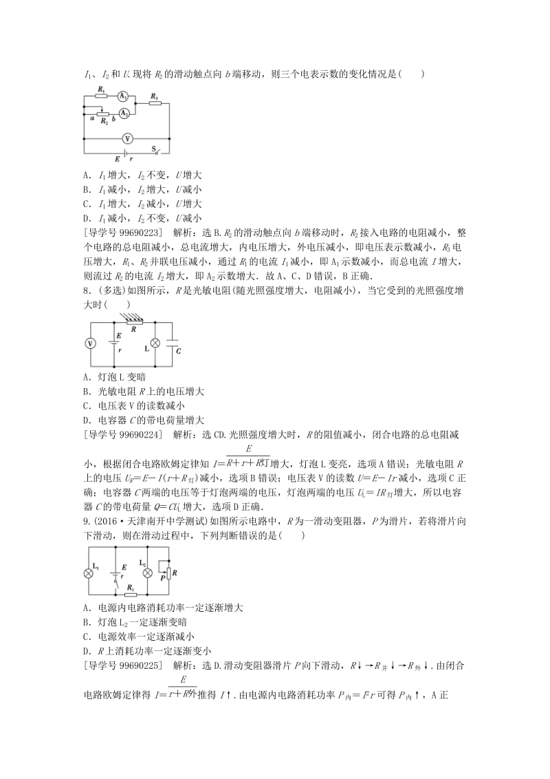 高中物理 第二章 恒定电流 第7节 闭合电路欧姆定律课后达标检测 新人教版选修3-1_第3页