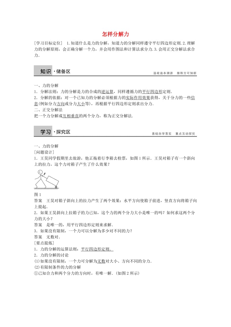 高中物理 第4章 怎样分解力学案3 沪科版必修1_第1页