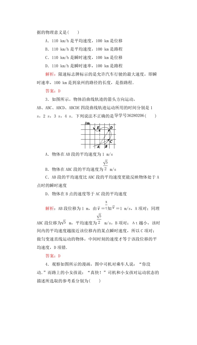 高三物理一轮复习 第一章 运动的描述 匀变速直线运动的研究 1 运动的描述课时达标_第2页