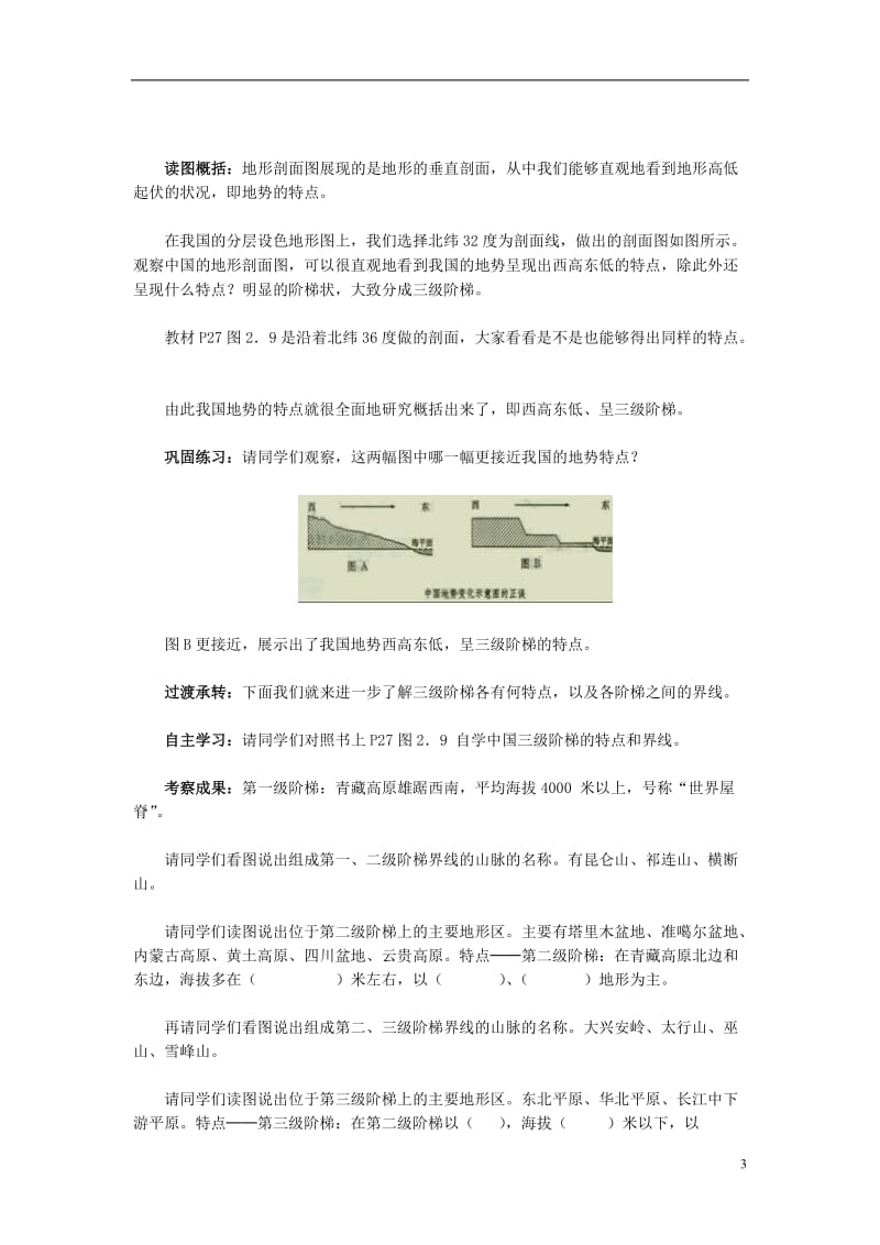 八年级地理上册第二章第一节地形和地势第3课时教学案新人教版_第3页