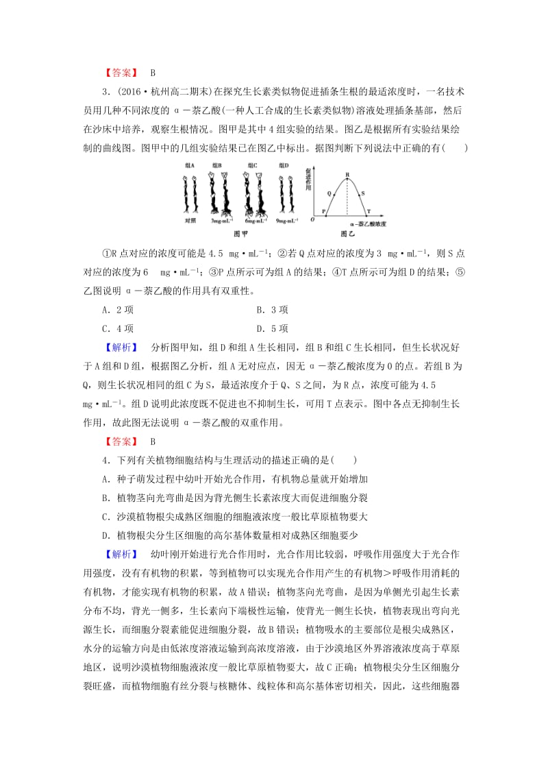 高中生物 第1章 植物生命活动的调节 第1节 植物激素调节学业分层测评 浙科版必修3_第2页