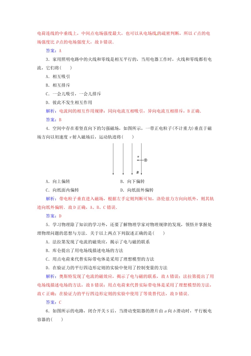 高中物理 模块综合检测（二）粤教版选修3-1_第2页