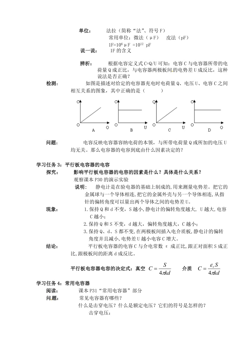 高中物理 第一章 静电场 1_9 电容器的电容学案新人教版选修3-1_第2页