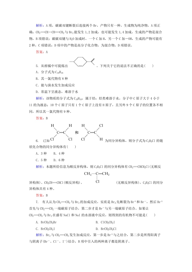 高中化学 2_1_2 烯烃课后提升训练（含解析）新人教版选修51_第2页