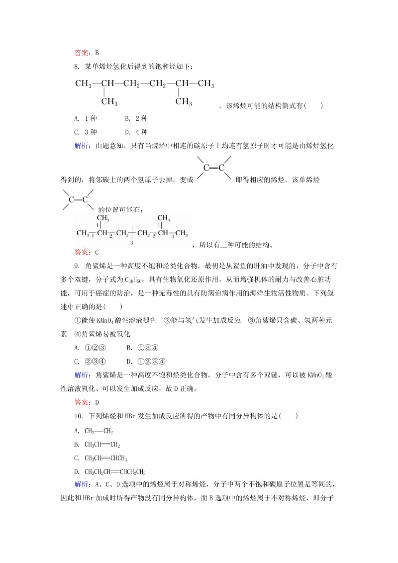 高中化学 2_1_2 烯烃课后提升训练（含解析）新人教版选修51_第3页