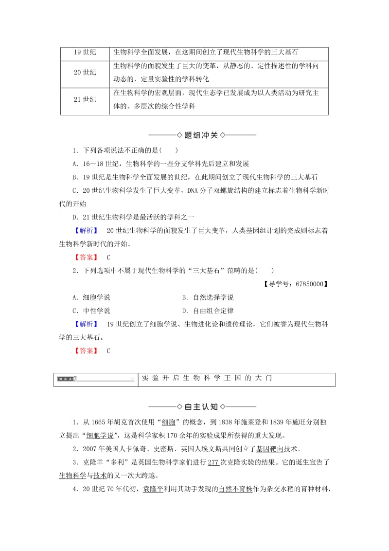 高中生物 实验开启生物科学王国的大门绪论 苏教版选修1_第2页