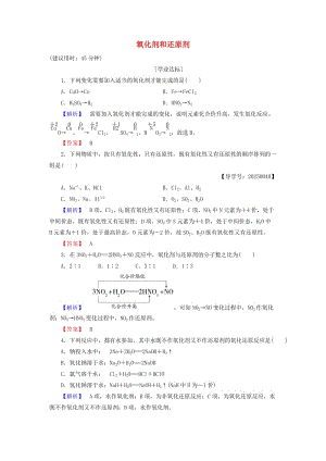 高中化學(xué) 第2章 元素與物質(zhì)世界 第3節(jié) 氧化劑和還原劑（第2課時）氧化劑和還原劑學(xué)業(yè)分層測評 魯科版必修