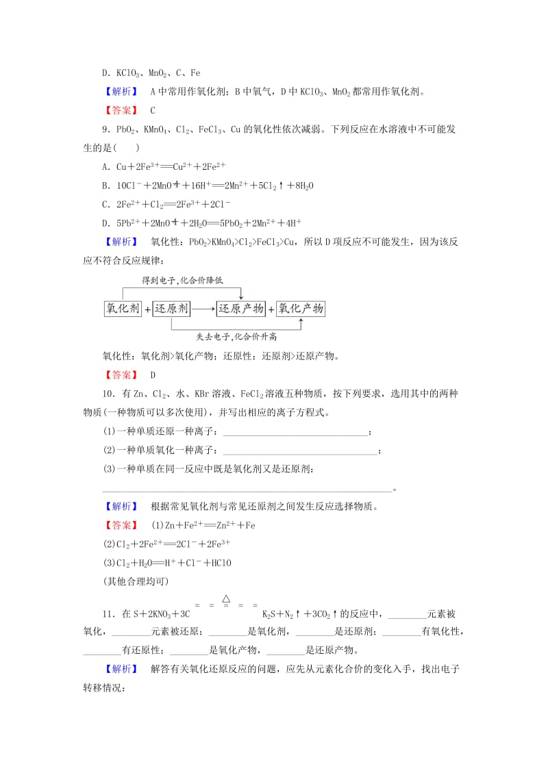 高中化学 第2章 元素与物质世界 第3节 氧化剂和还原剂（第2课时）氧化剂和还原剂学业分层测评 鲁科版必修_第3页