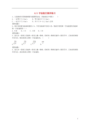 山東省淄博一中高中物理 第六章：6.5 宇宙航行評測練習 新人教版必修2