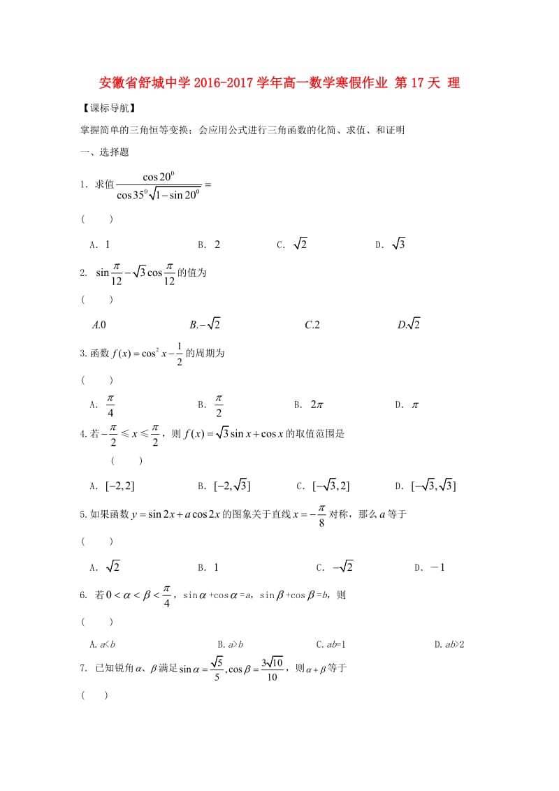 高一数学寒假作业 第17天 理_第1页