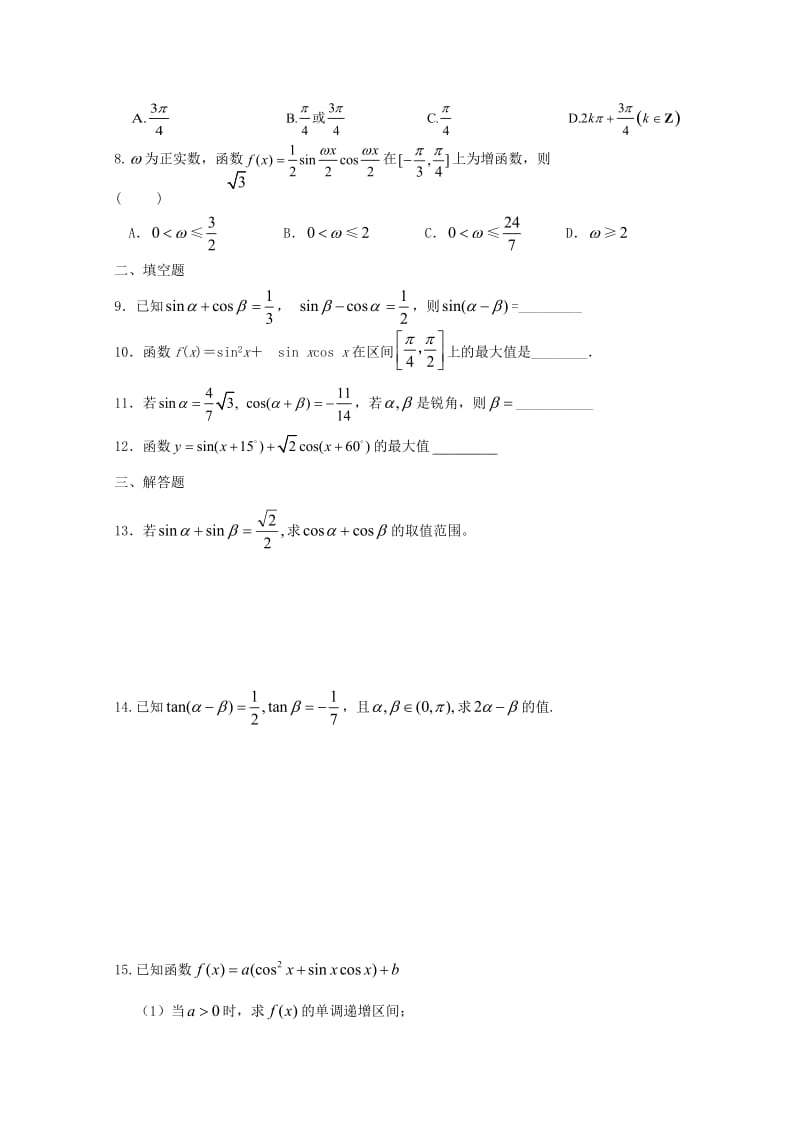 高一数学寒假作业 第17天 理_第2页