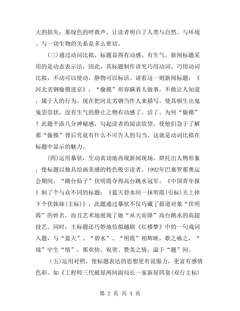 修辞手法在新闻标题的妙用_第2页