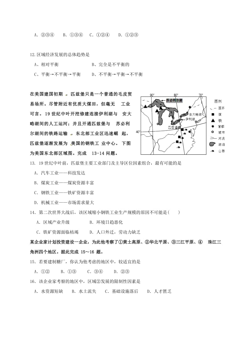 高二地理上学期第一次月考试题 (5)_第3页