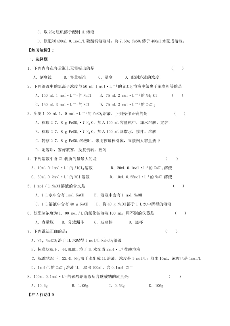 高考化学 第06讲 物质的量浓度导学案_第3页