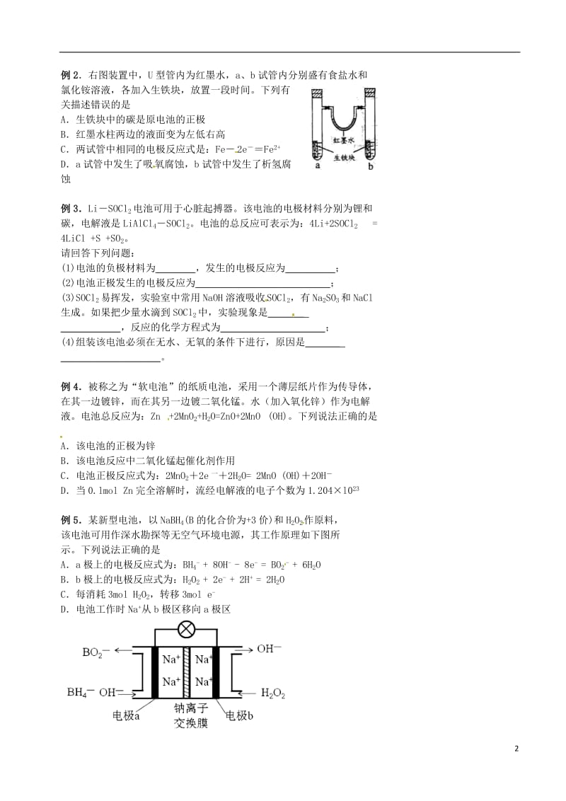 高考化学二轮复习 电化学 4 电极反应式的书写学案_第2页