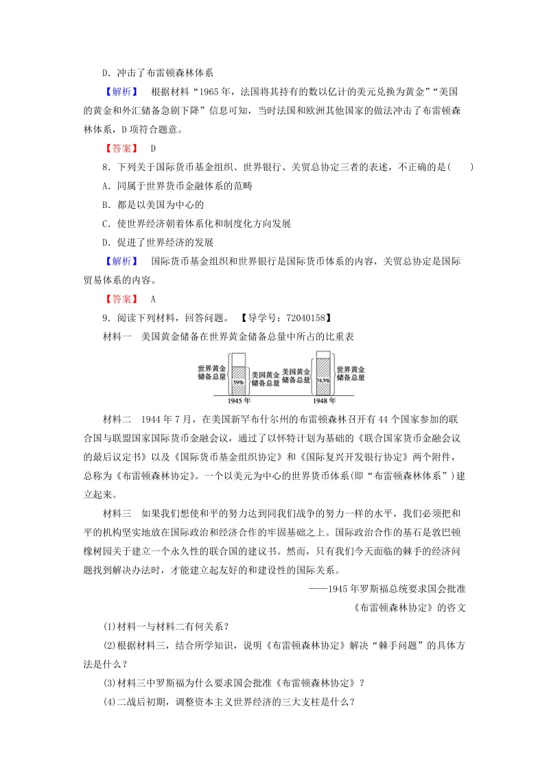 高中历史 第5单元 经济全球化的趋势 学业分层测评22 战后资本主义世界经济体系的形成 岳麓版必修1_第3页