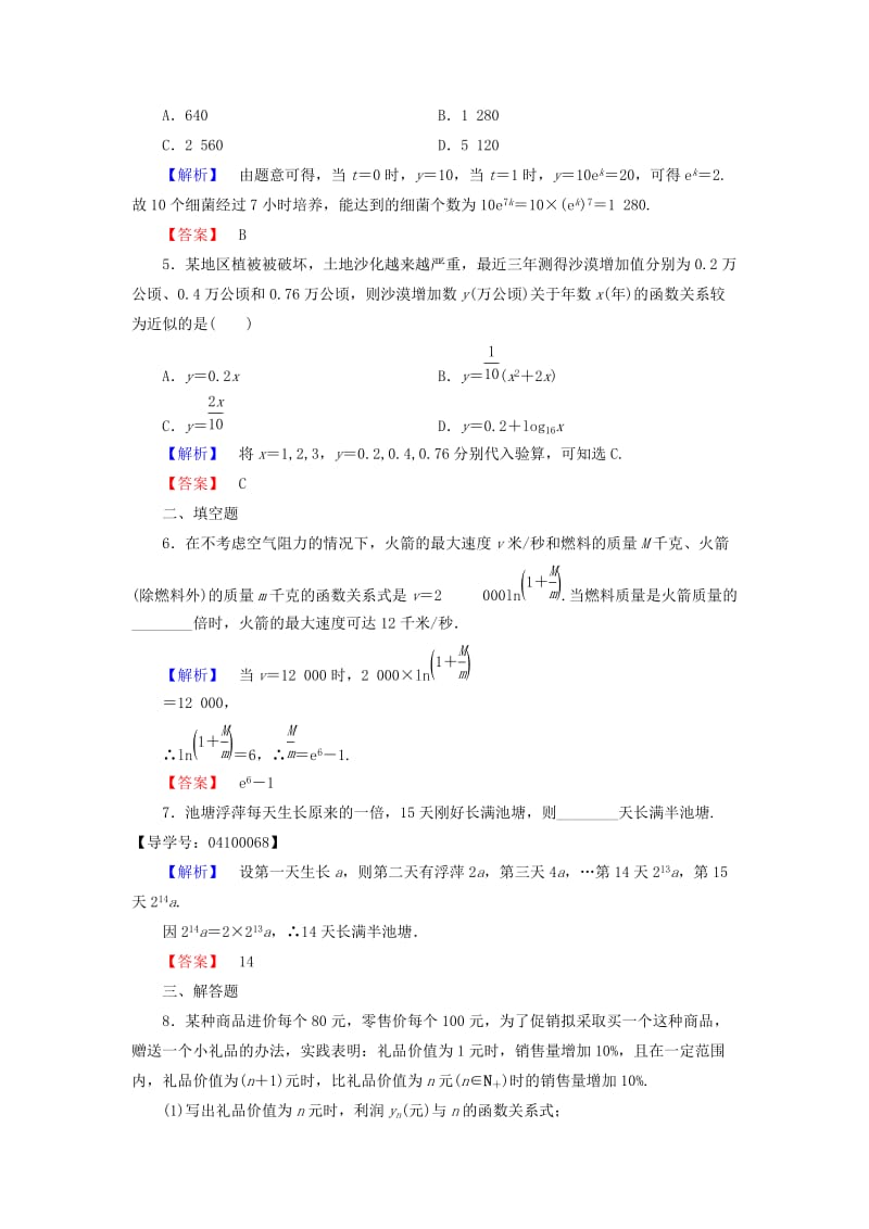 高中数学 第三章 指数函数与对数函数 学业分层测评（21）指数函数、幂函数、对数函数增长的比较 北师大版必修_第2页