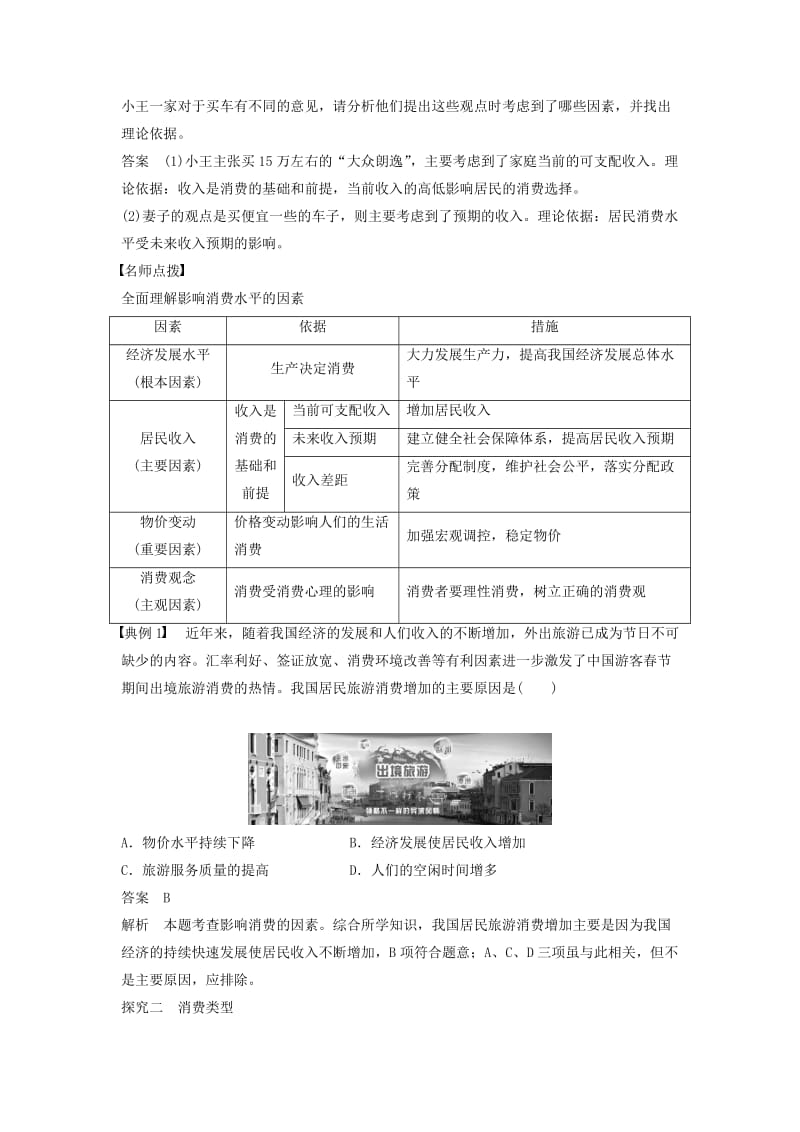 高中政治 第一单元 第三课 第1框 消费及其类型学案1 新人教版必修1_第2页