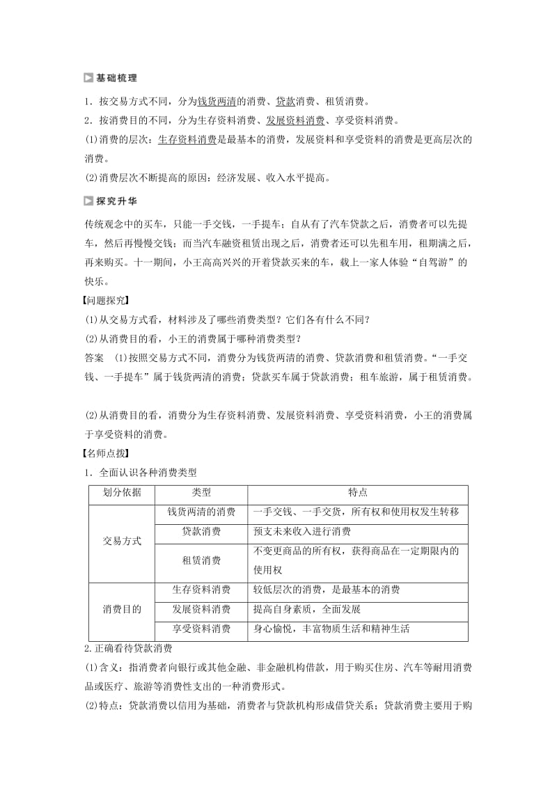 高中政治 第一单元 第三课 第1框 消费及其类型学案1 新人教版必修1_第3页