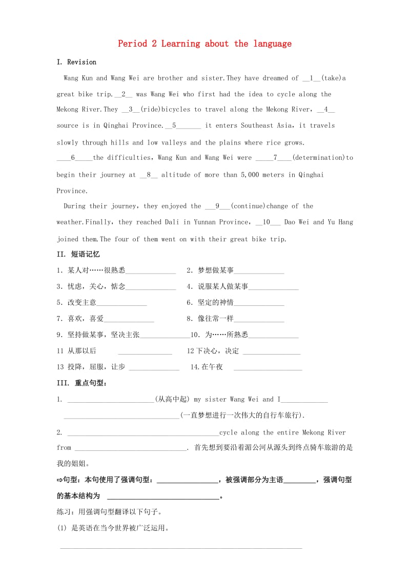 高中英语 Unit 3 Travel journal Period 2 Learning about language练习新人教版必修1_第1页